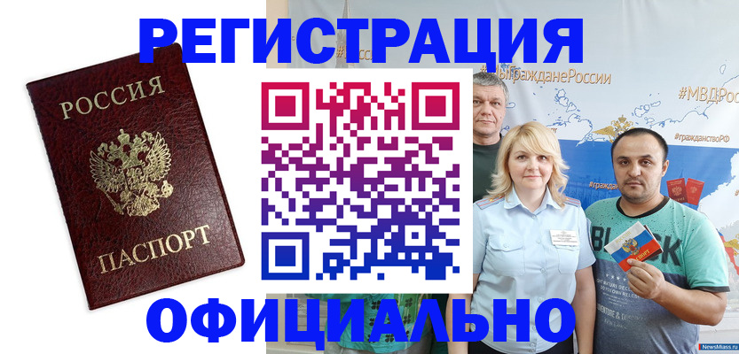 временная регистрация надежно в Мурманске